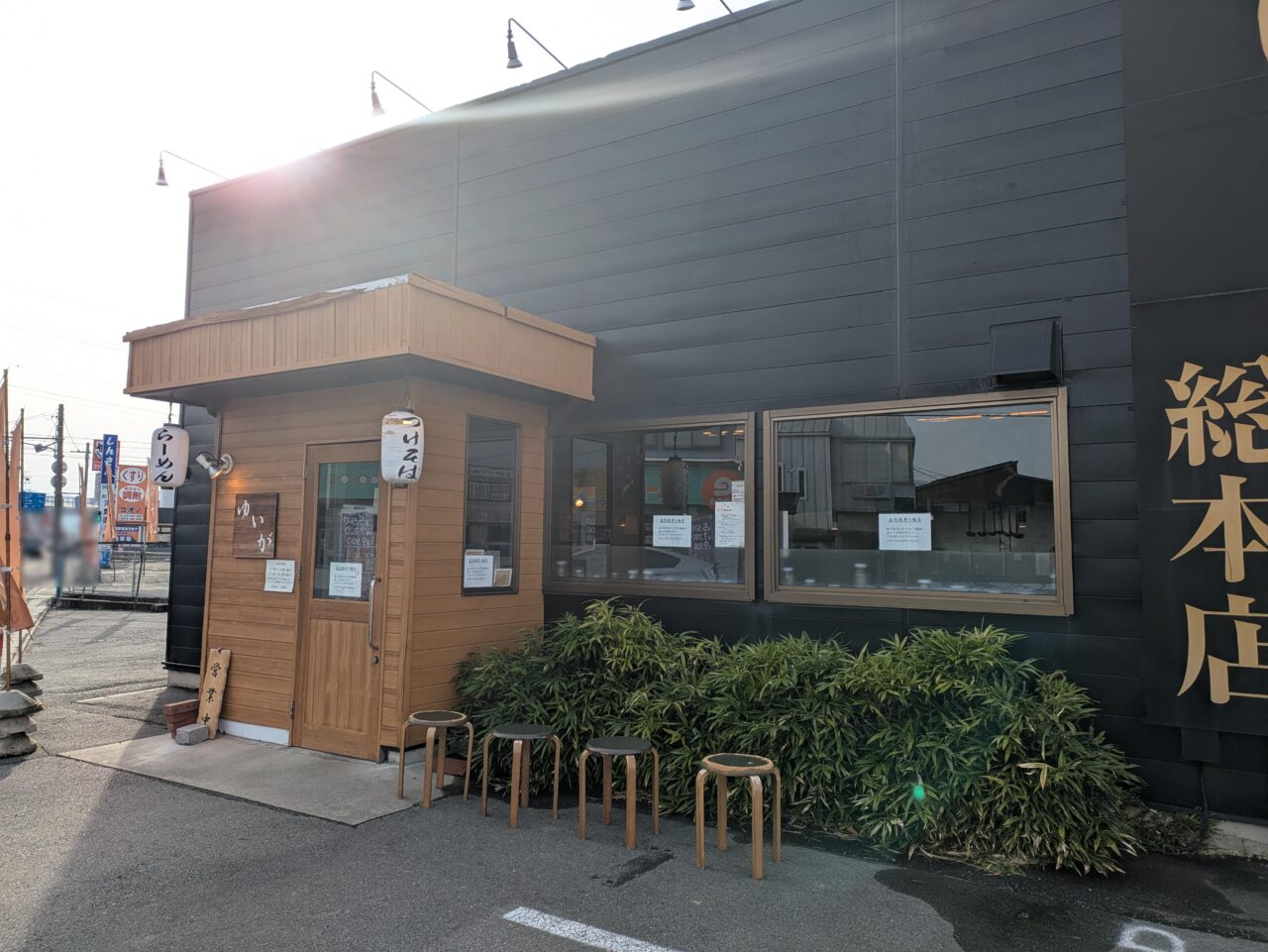 ゆいが総本店