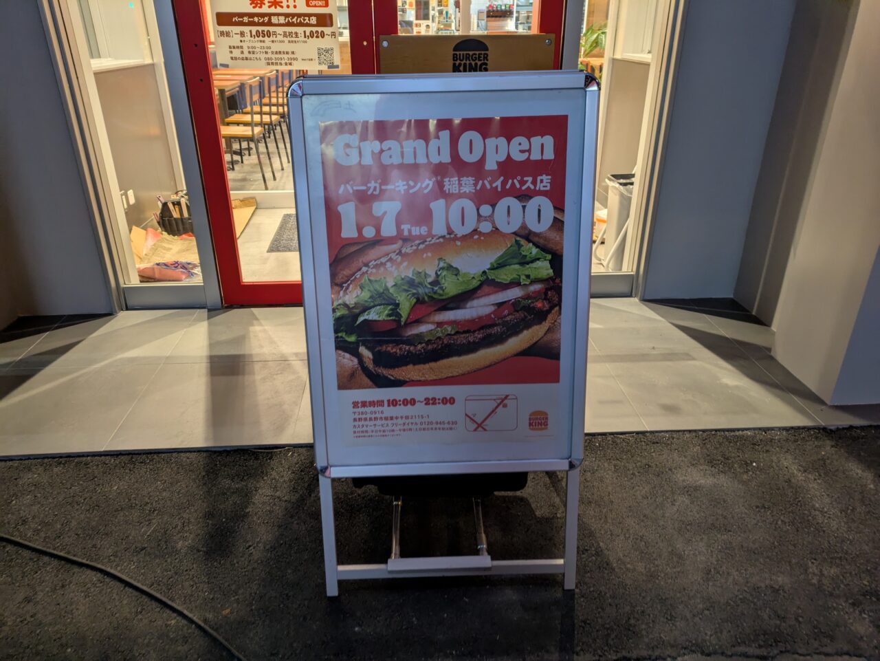 バーガーキング稲葉バイパス店