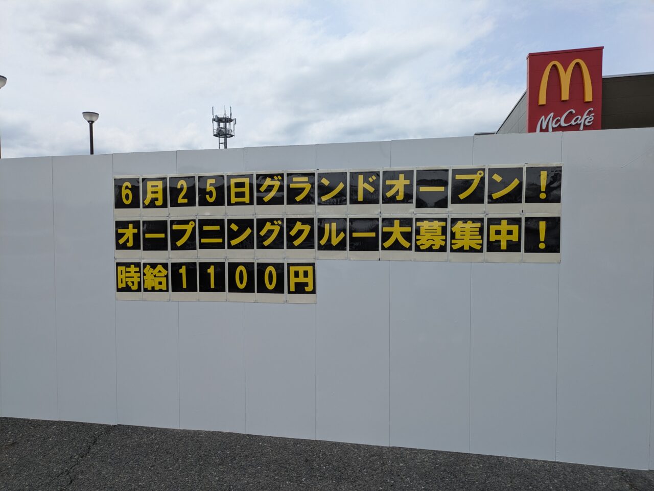 マクドナルド若里店