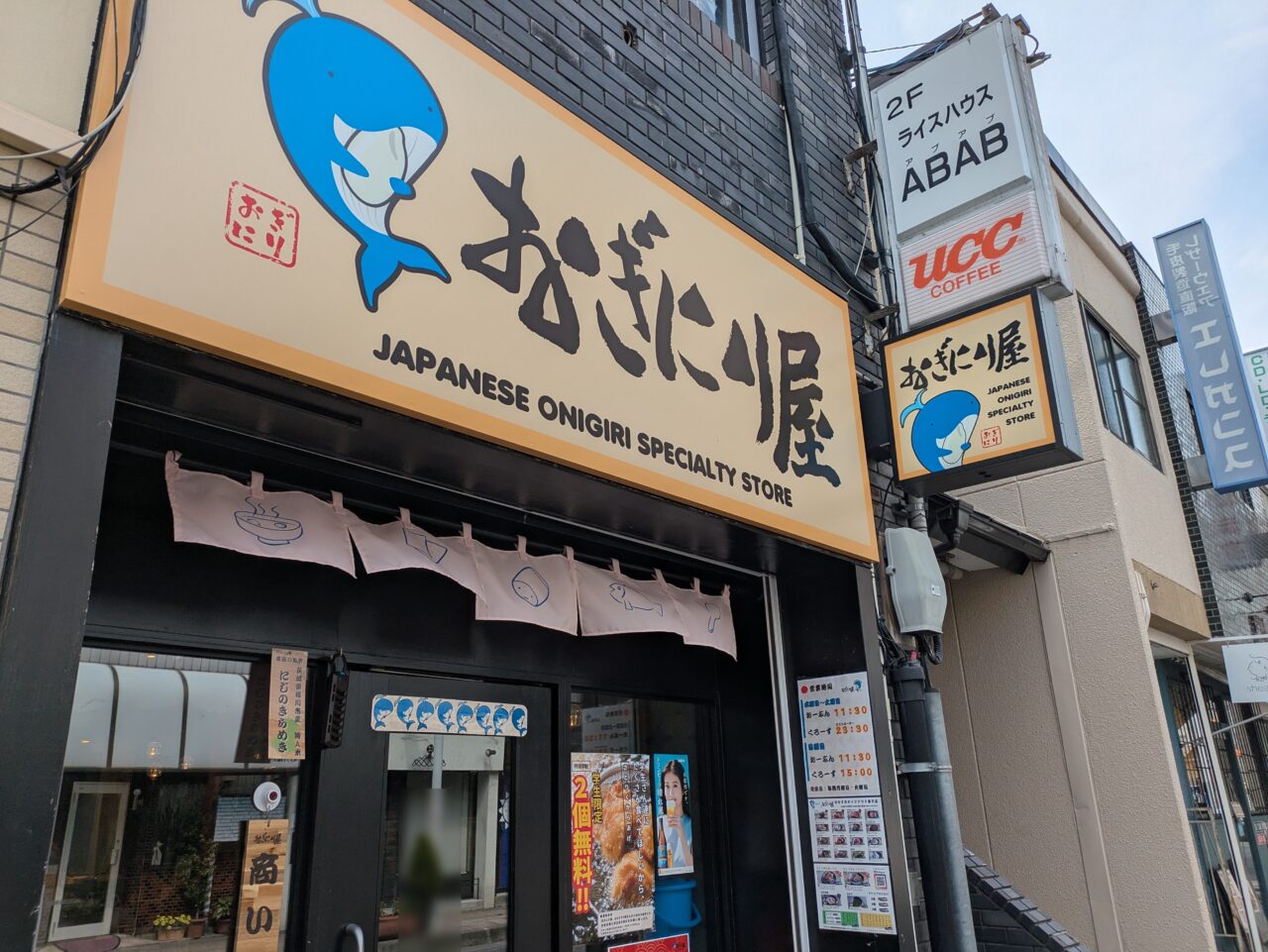 おぎにり屋