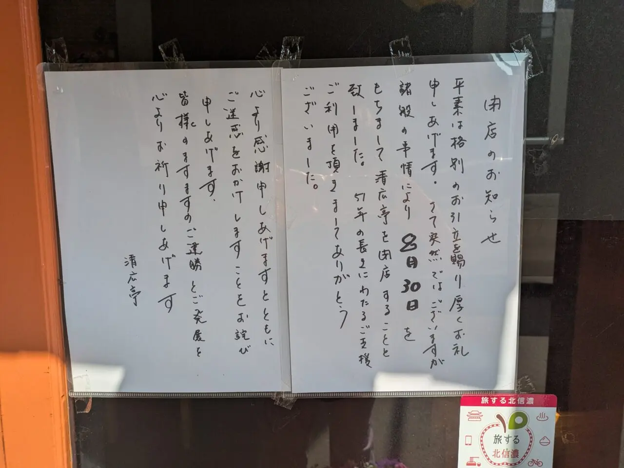 中華食堂清広亭