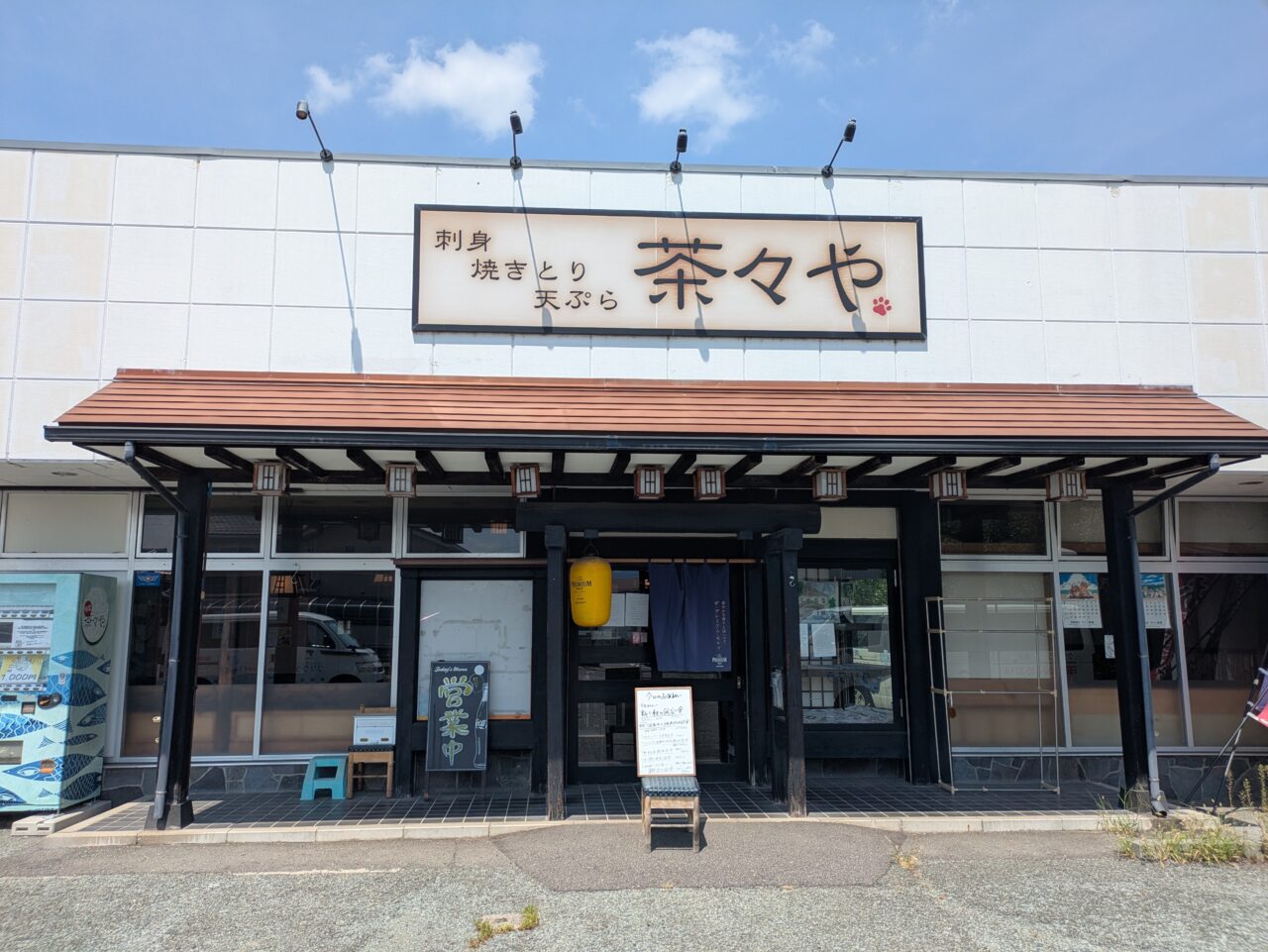 旬彩茶々や