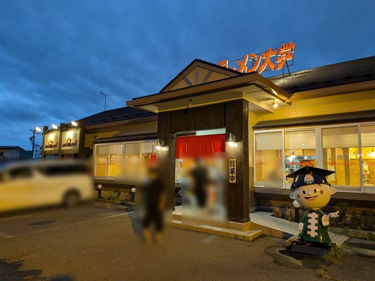 ラーメン大学若槻