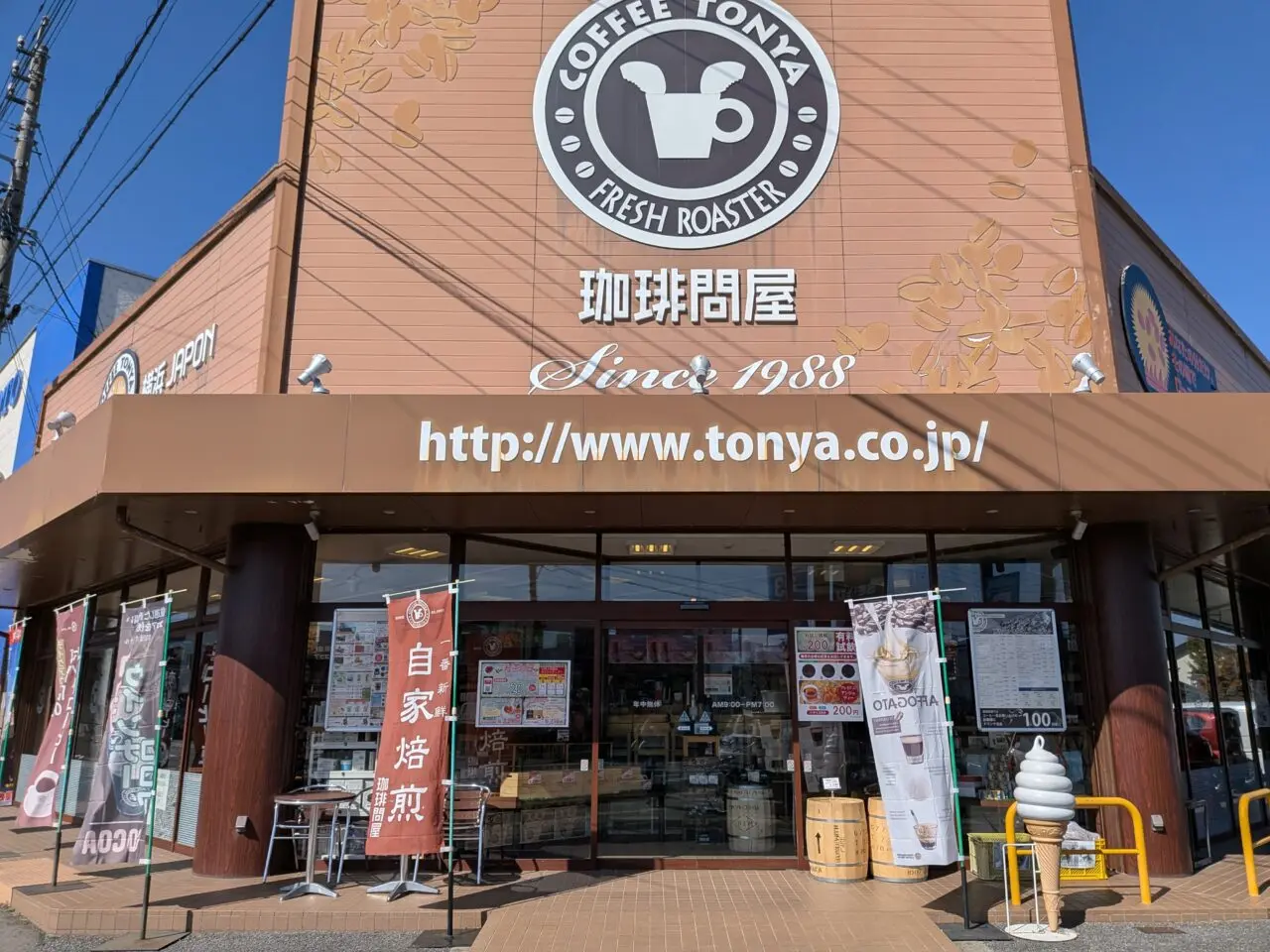フレッシュロースター珈琲長野店