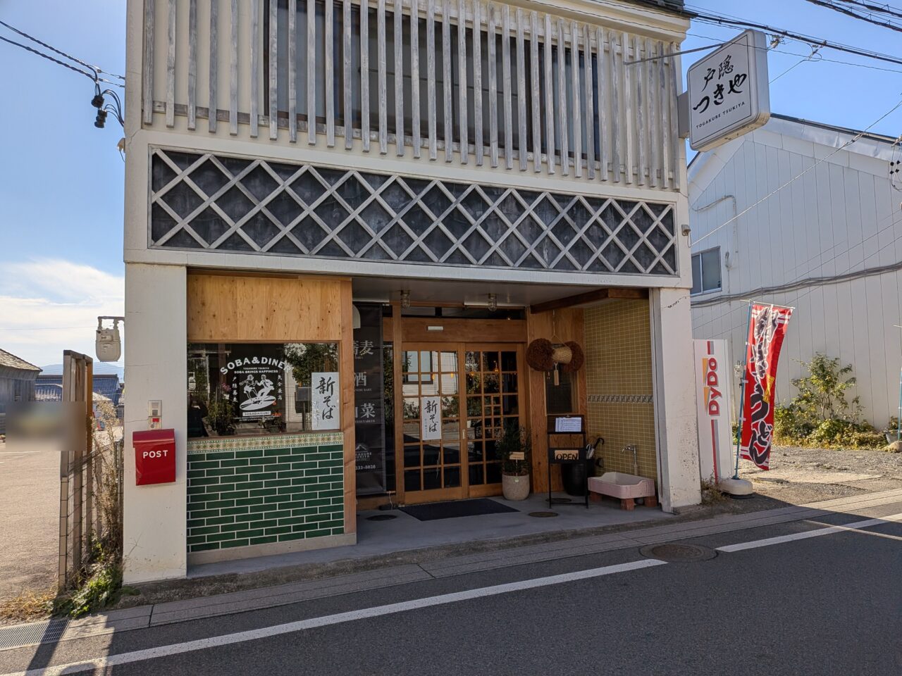 戸隠つきや 門前