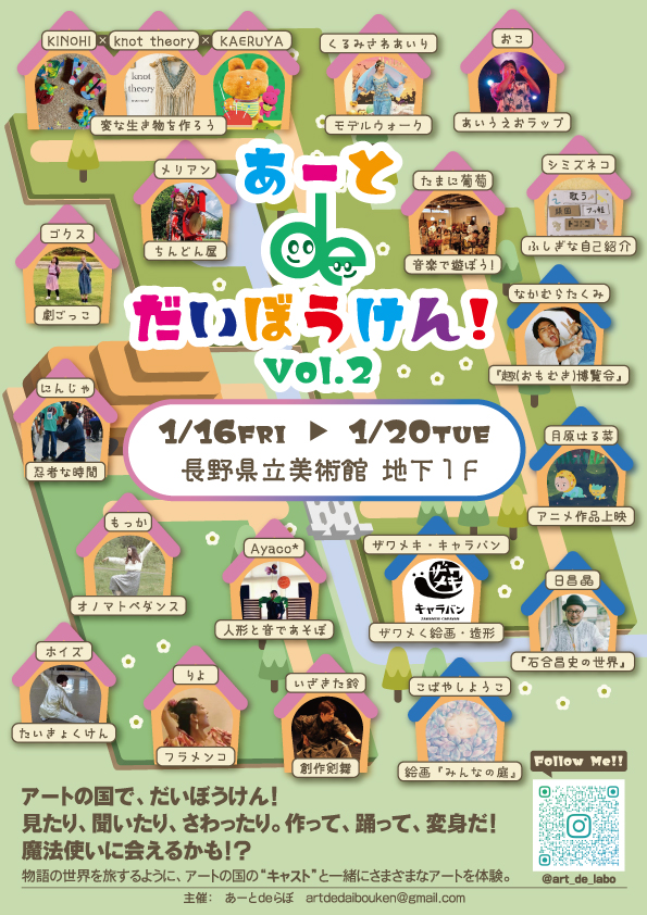 あーとdeだいぼうけん