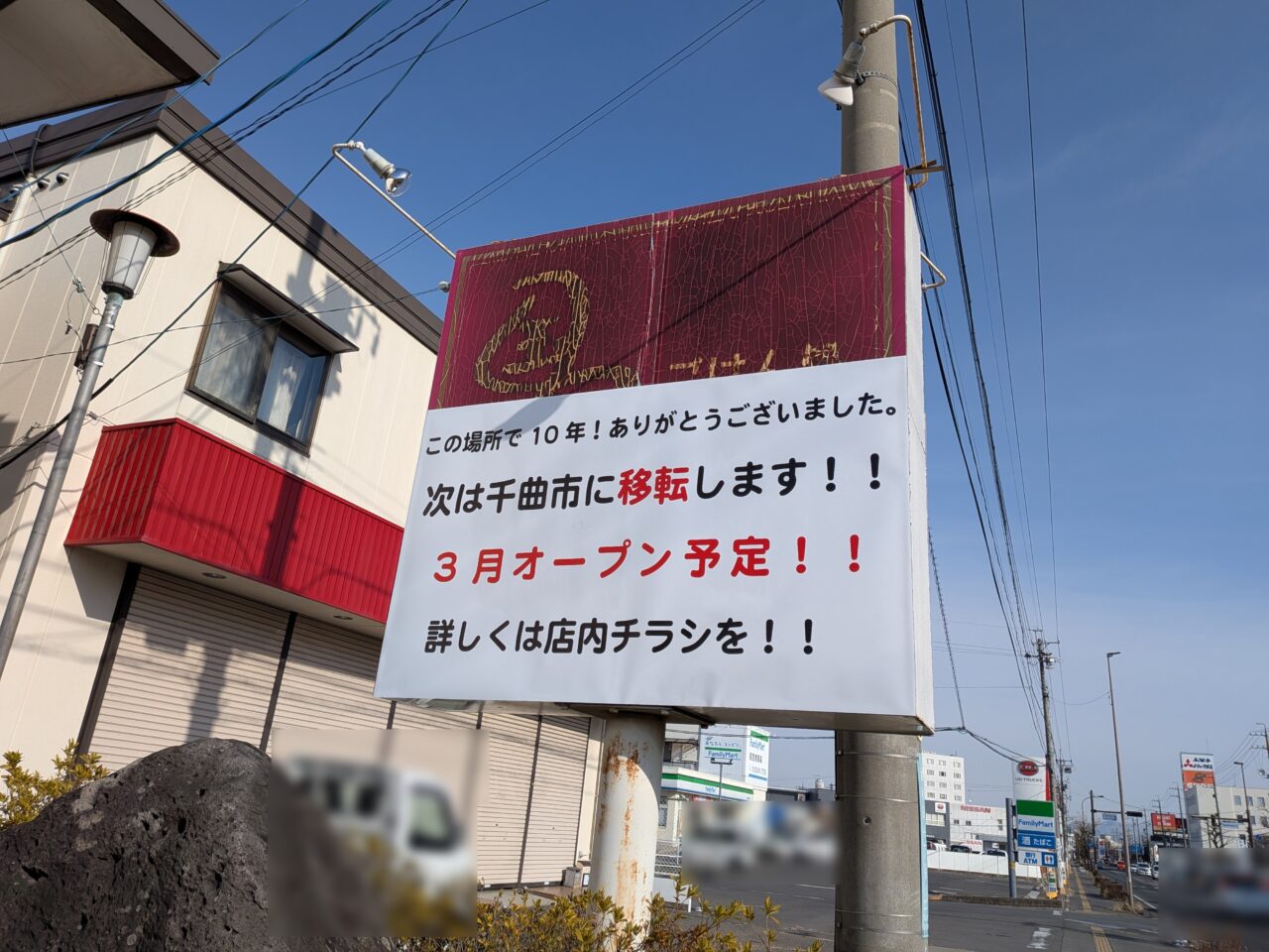 ごはん処国界長野店