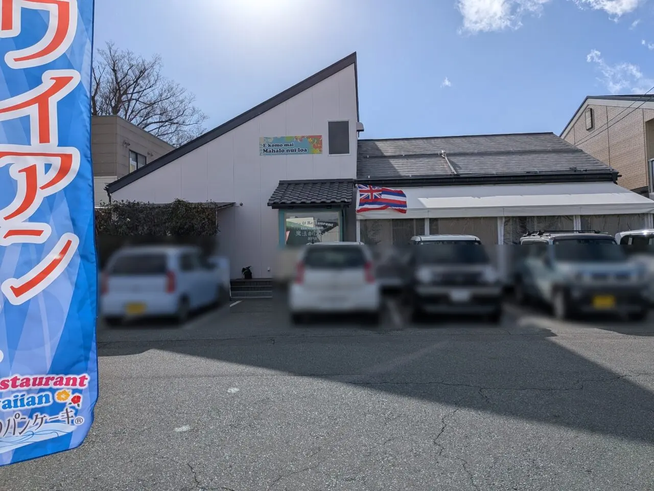 魔法のパンケーキ長野店