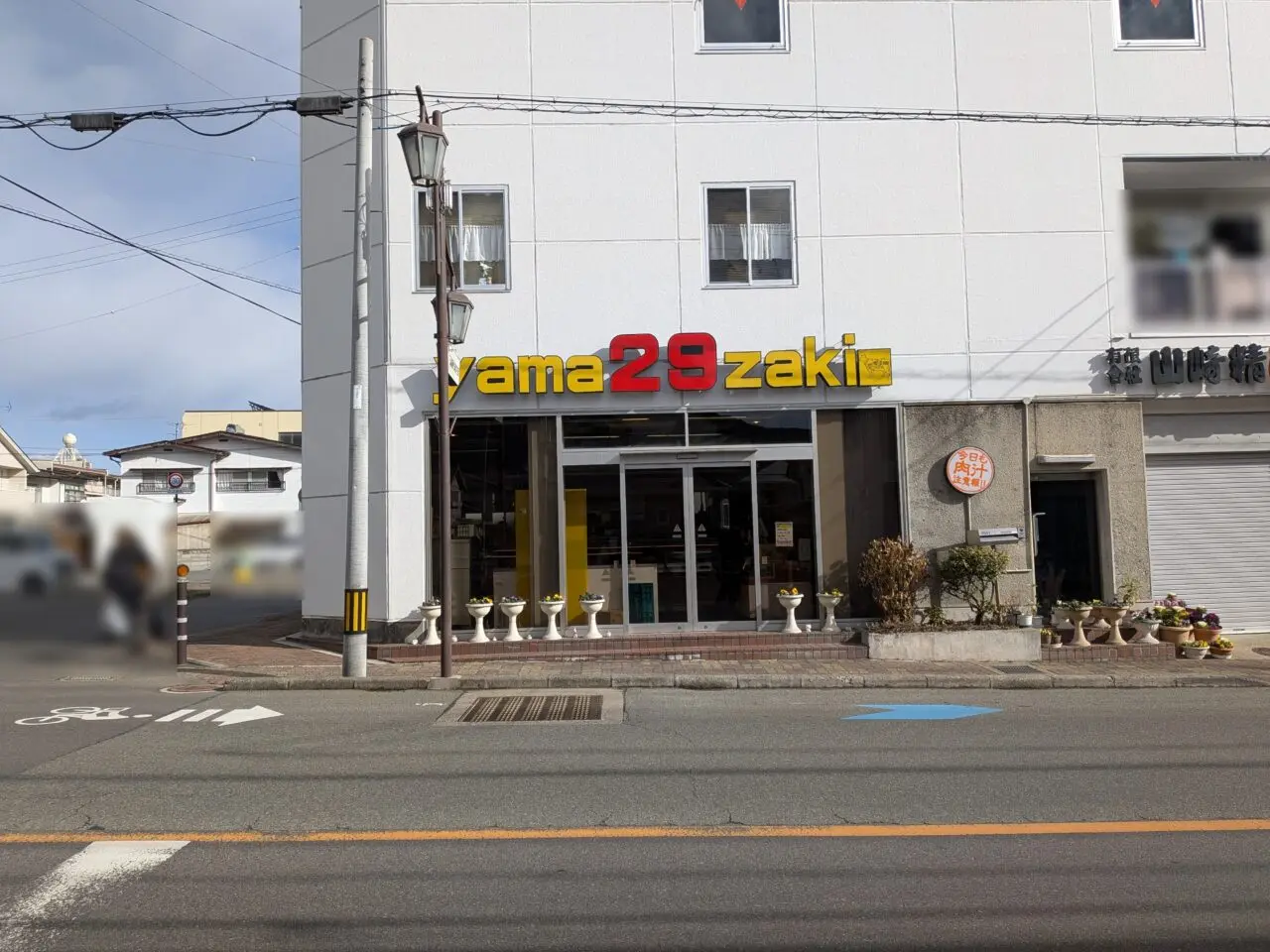 山崎精肉店長野支店