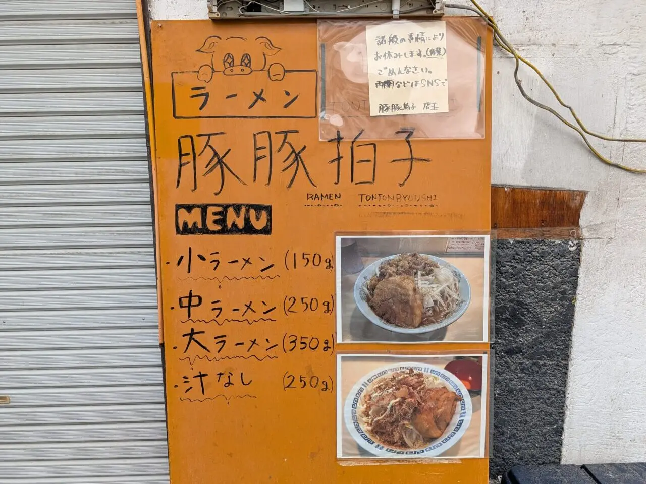 ２０２６年６月豚豚拍子休業３