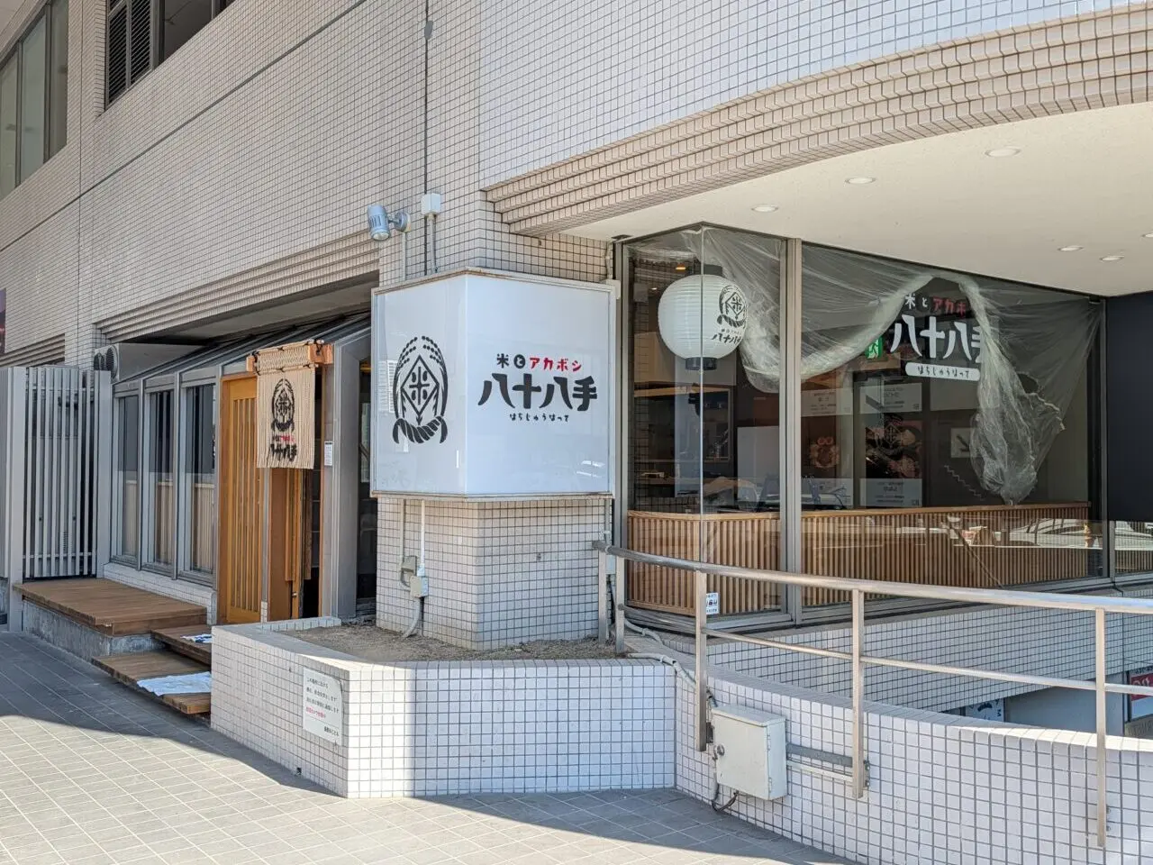 ２０２６年６月米とアカボシ開店１