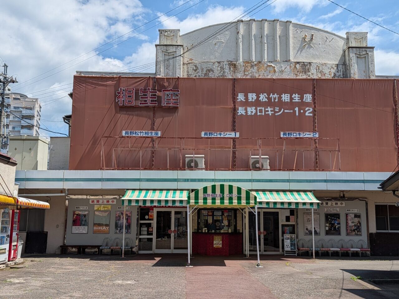 ２０２６年８月相生座ロキシー夏休みの映画館５