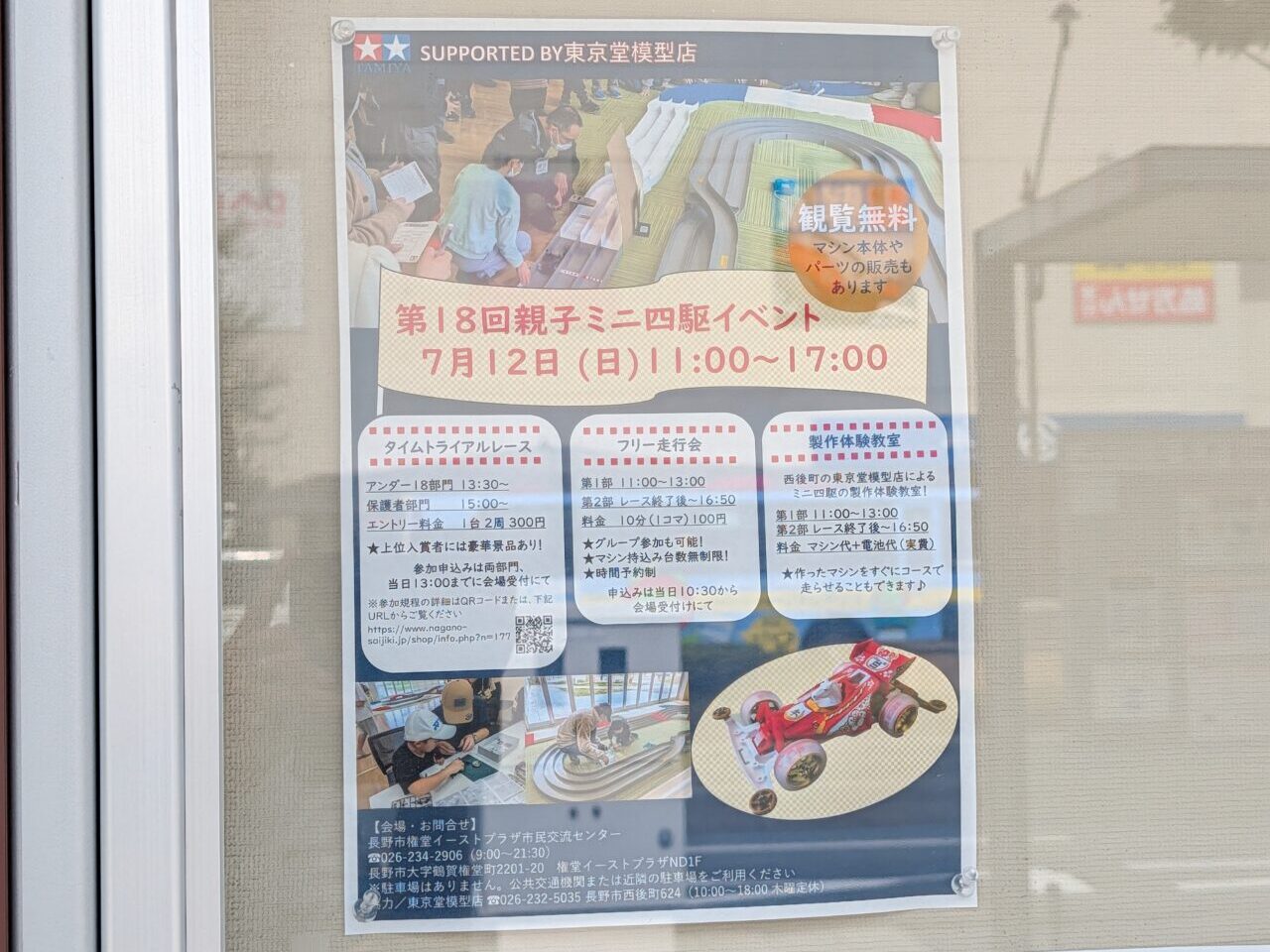 ２０２６年７月権堂イーストプラザミニ四駆１