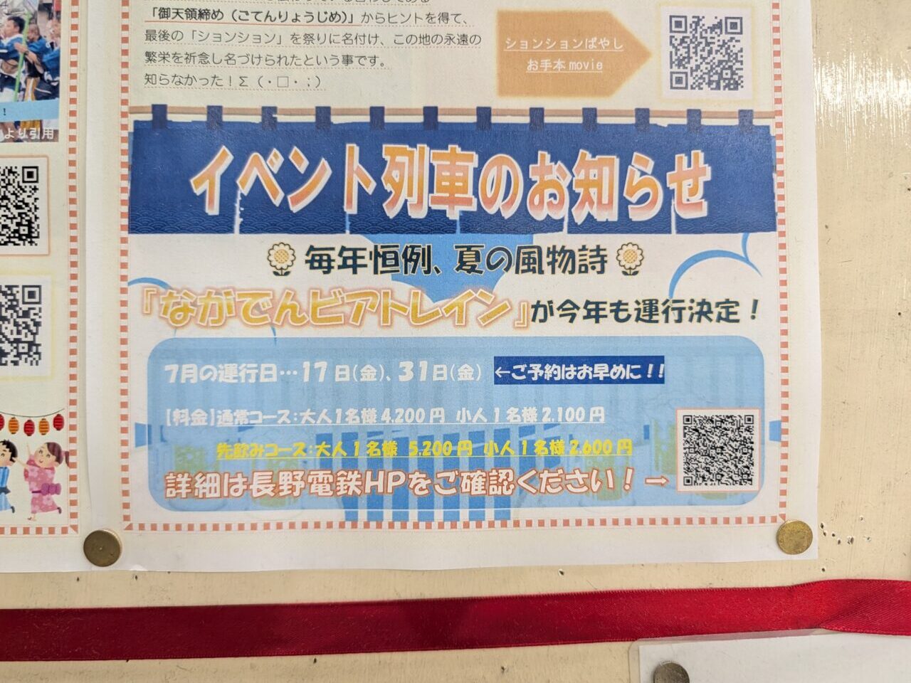 ２０２６年７月ながでんビアトレイン開催２