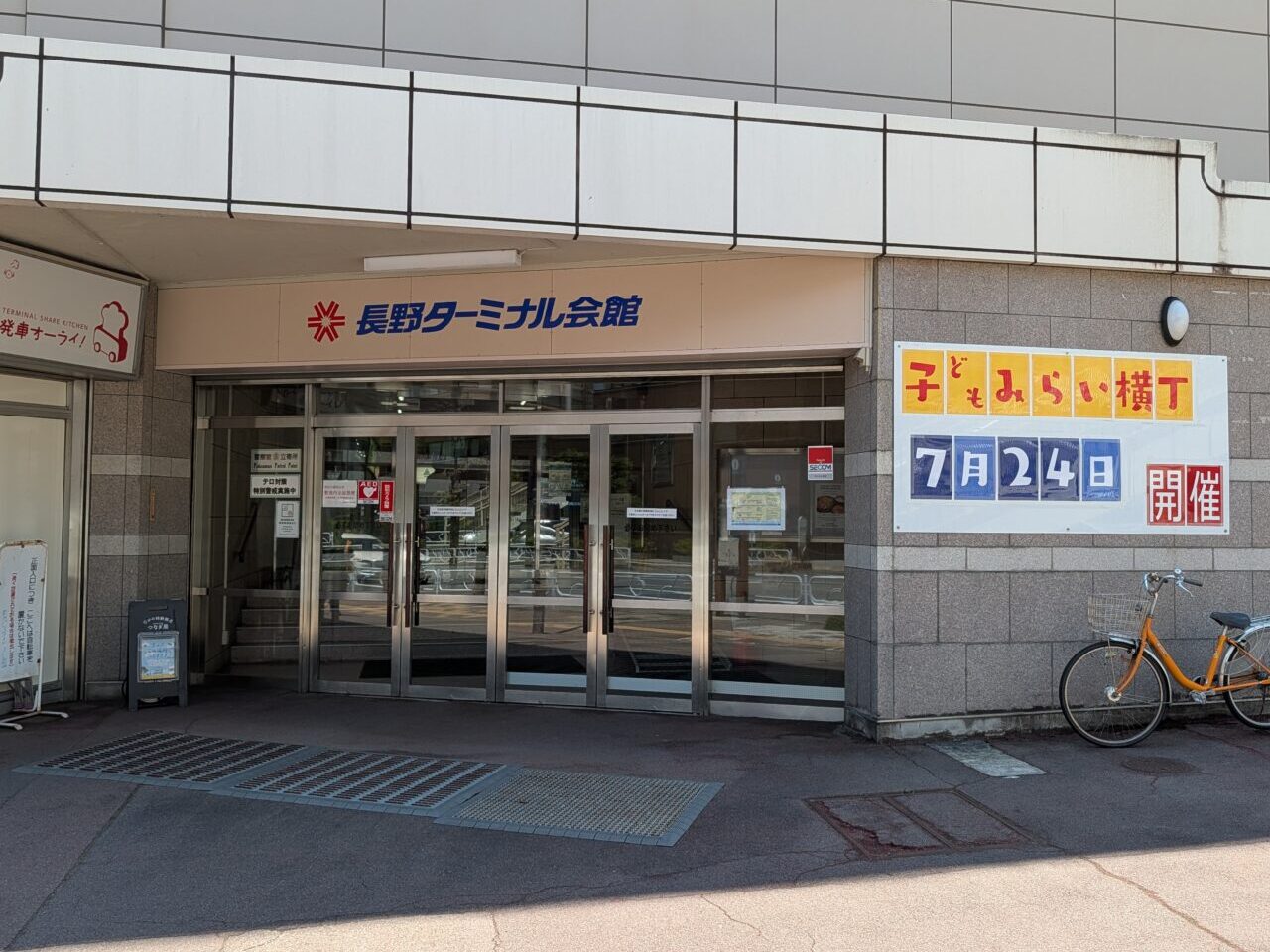 ２０２６年７月中御所岡田町子どもミライ横丁６