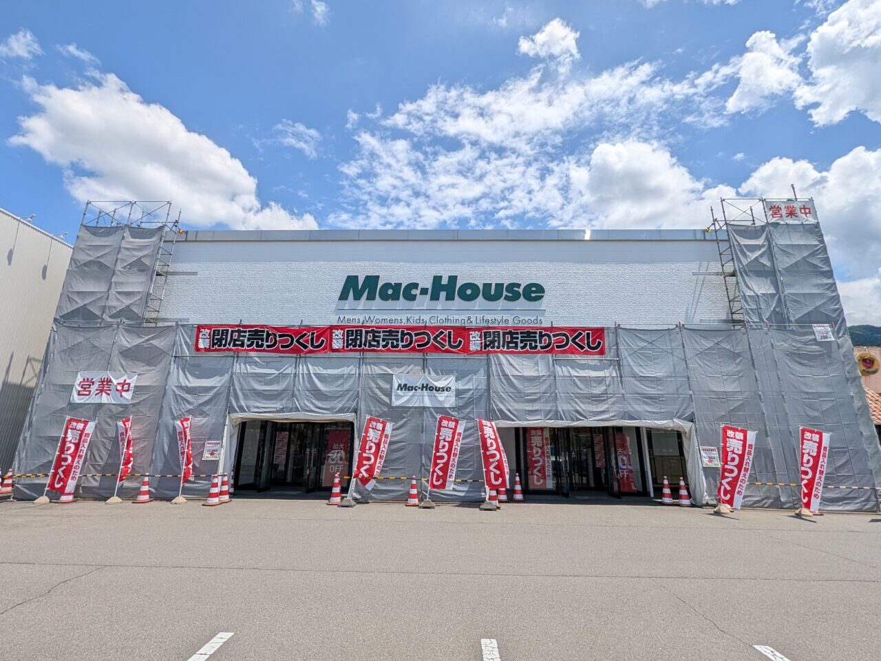 ２０２６年７月マックハウス須坂インター店改装セール２
