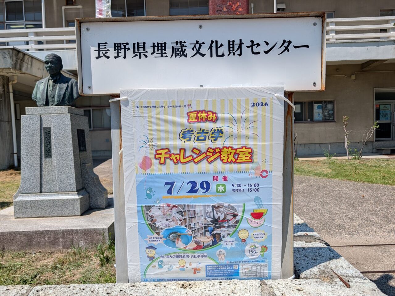 ２０２６年７月長野県埋蔵文化財センター夏休みチャレンジ教室２