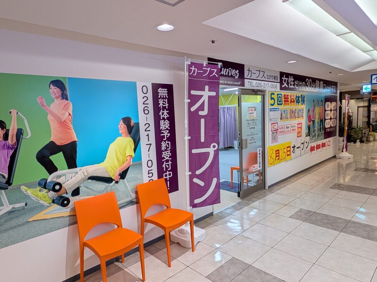 ２０２６年７月カーブスながの東急開店２