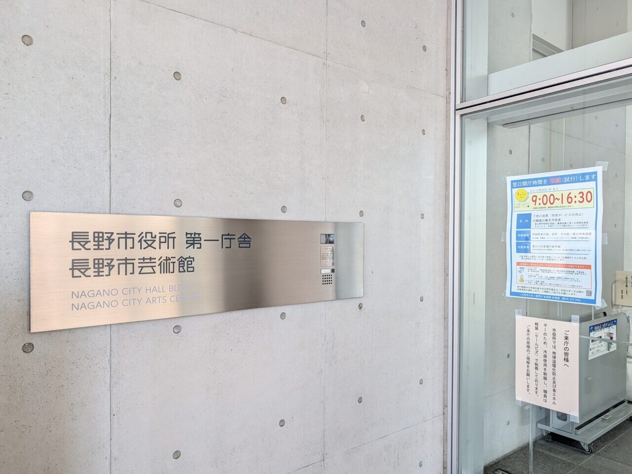 ２０２６年８月市役所支所窓口時間短縮２