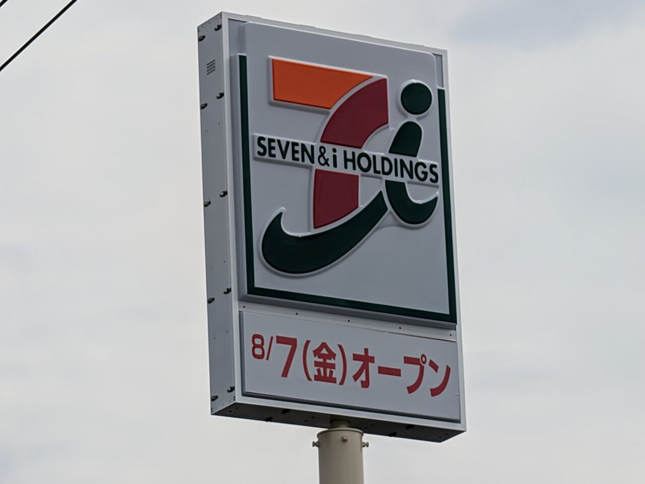 ２０２６年８月セブンイレブン千曲杭瀬下５丁目店オープン５