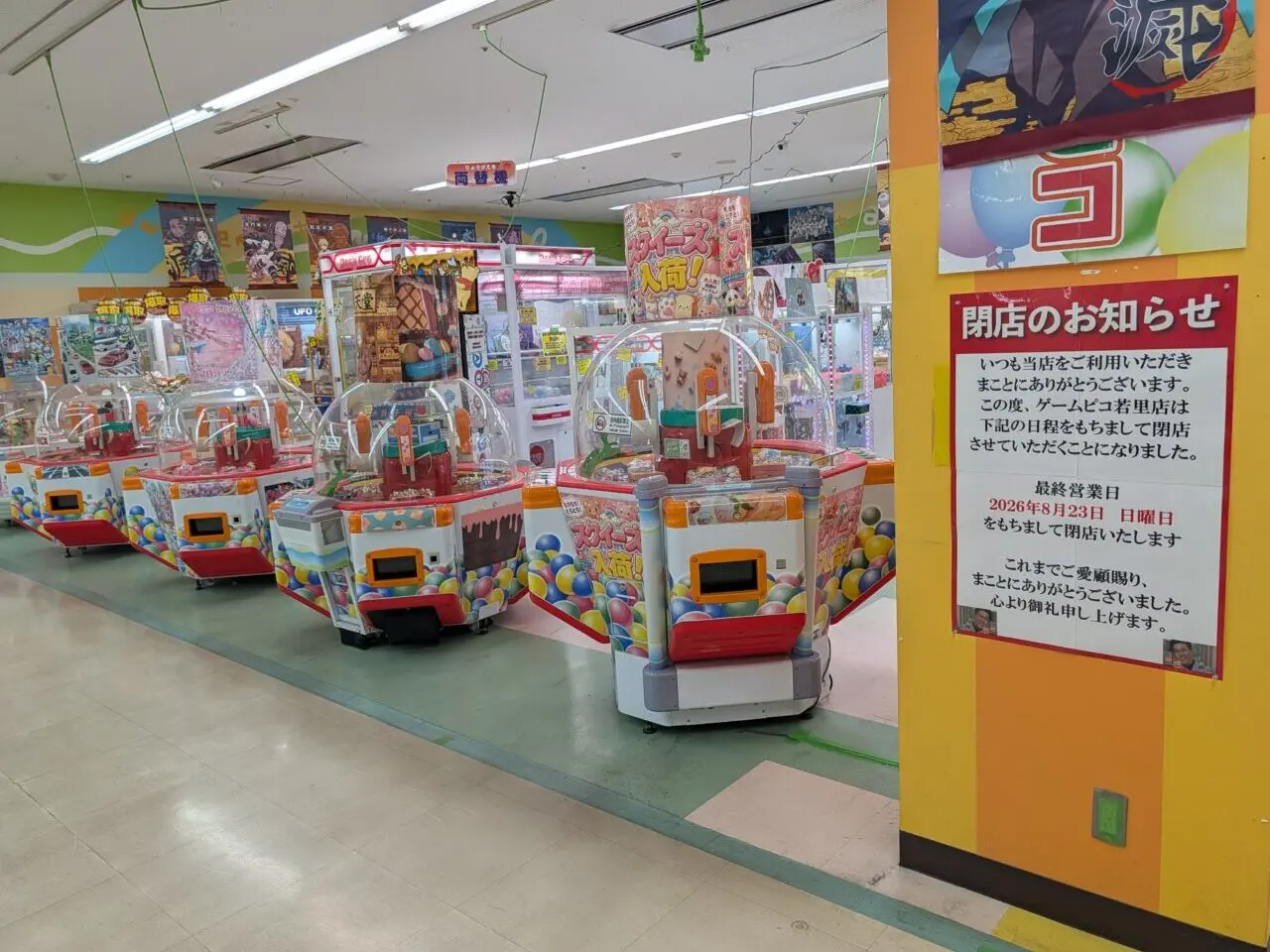 ２０２６年８月ケーズタウン若里ゲームピコ閉店４
