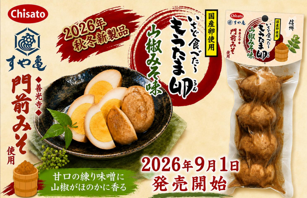 ２０２６年８月いちど食べたらもうたま卵すや亀１