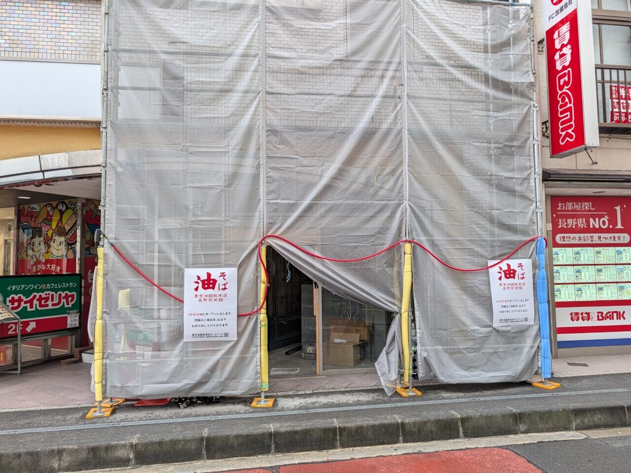 ２０２６年１０月シーワン油そば開店１