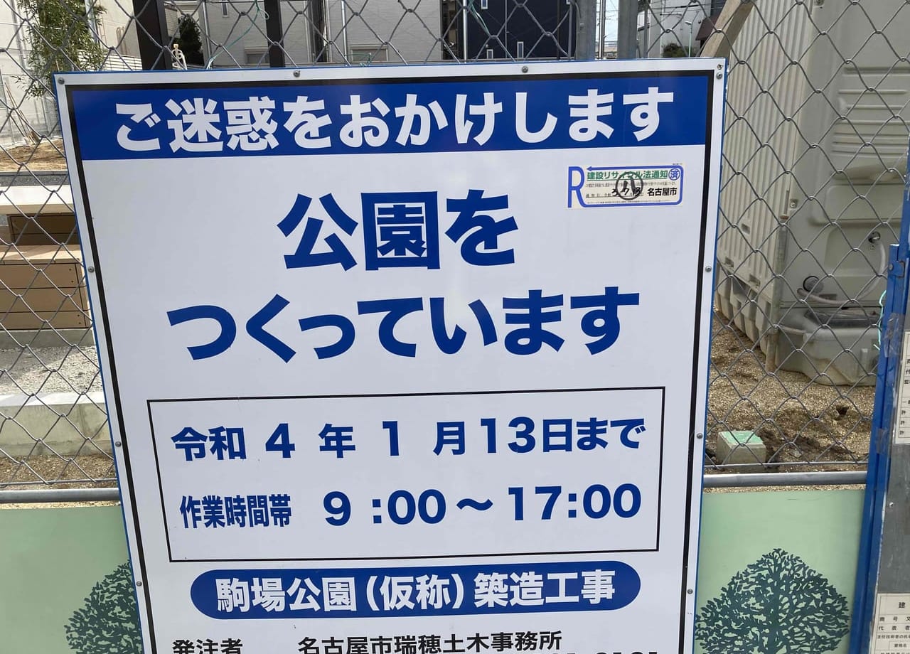 公園をつくっていますの看板