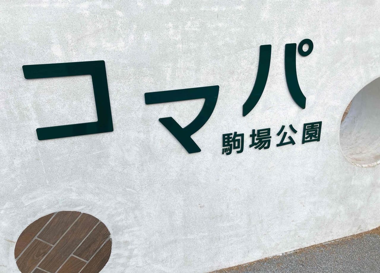 コマパの看板アップ