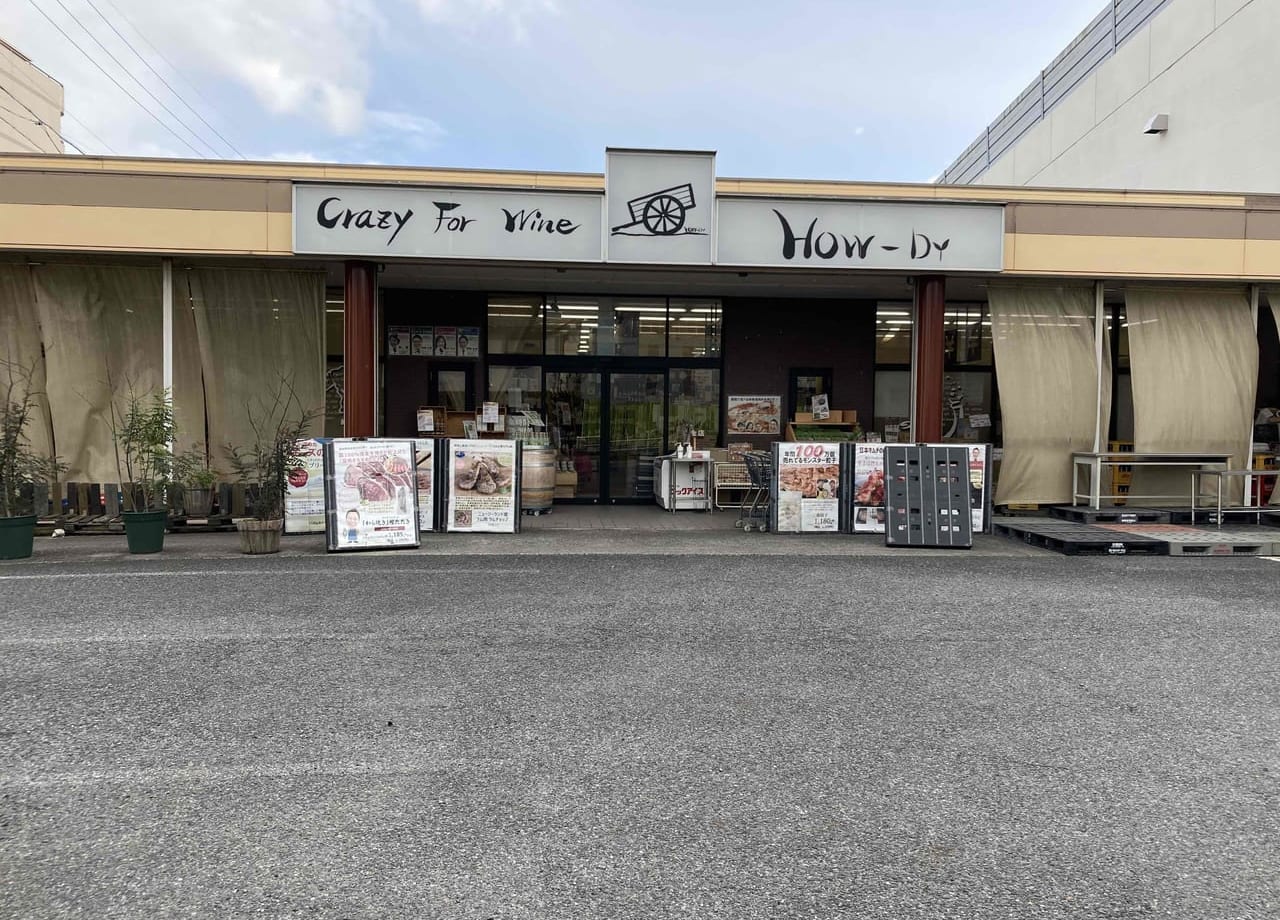 ハウディの外観