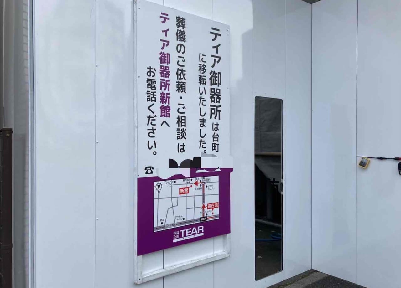 ティア御器所解体工事