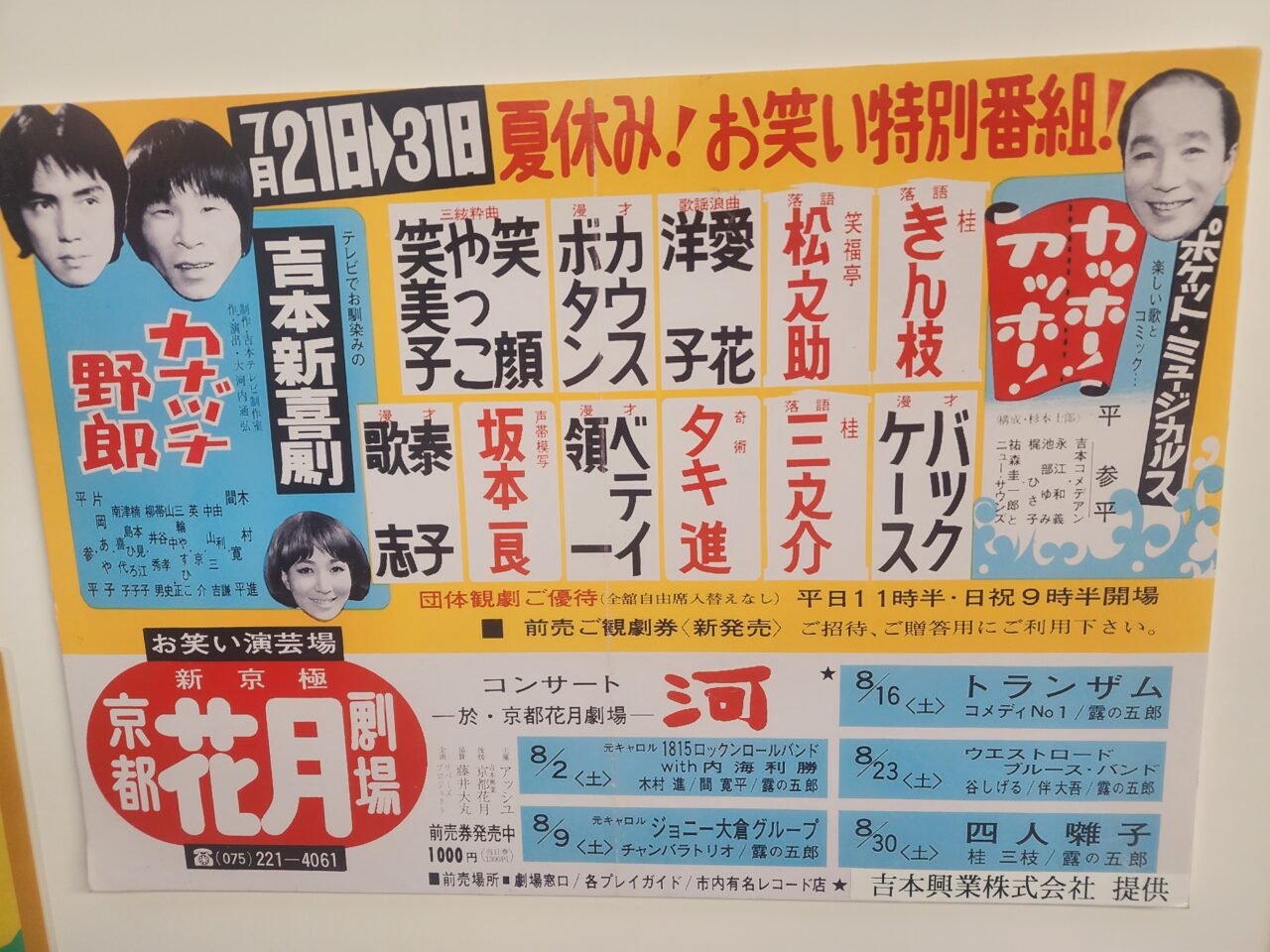 祇園花月