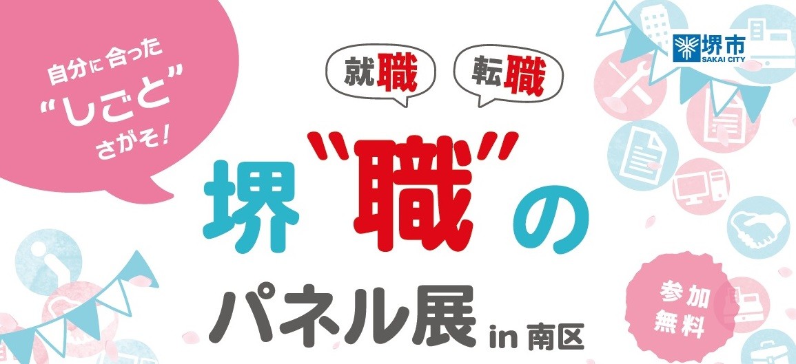sakaishokunopanerutenjob