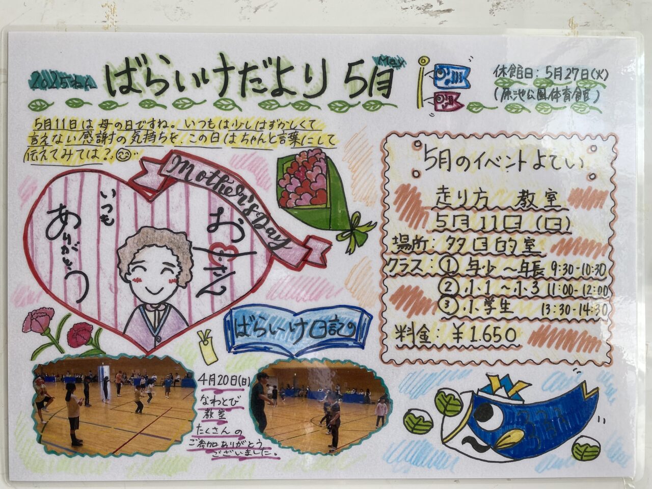 baraikeparkkouentaiikukanrunninghashirikatakyoushitsubaraikedayori