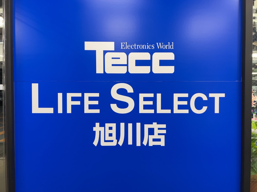 旭川市 改装中だったヤマダ電機の店舗が Tecc Life Select 旭川店 としてリニューアルオープンしました 号外net 旭川市 旭川市 改装中だったヤマダ電機の店舗が Tecc Life Select 旭川店 としてリニューアルオープンしました 号外net 旭川市