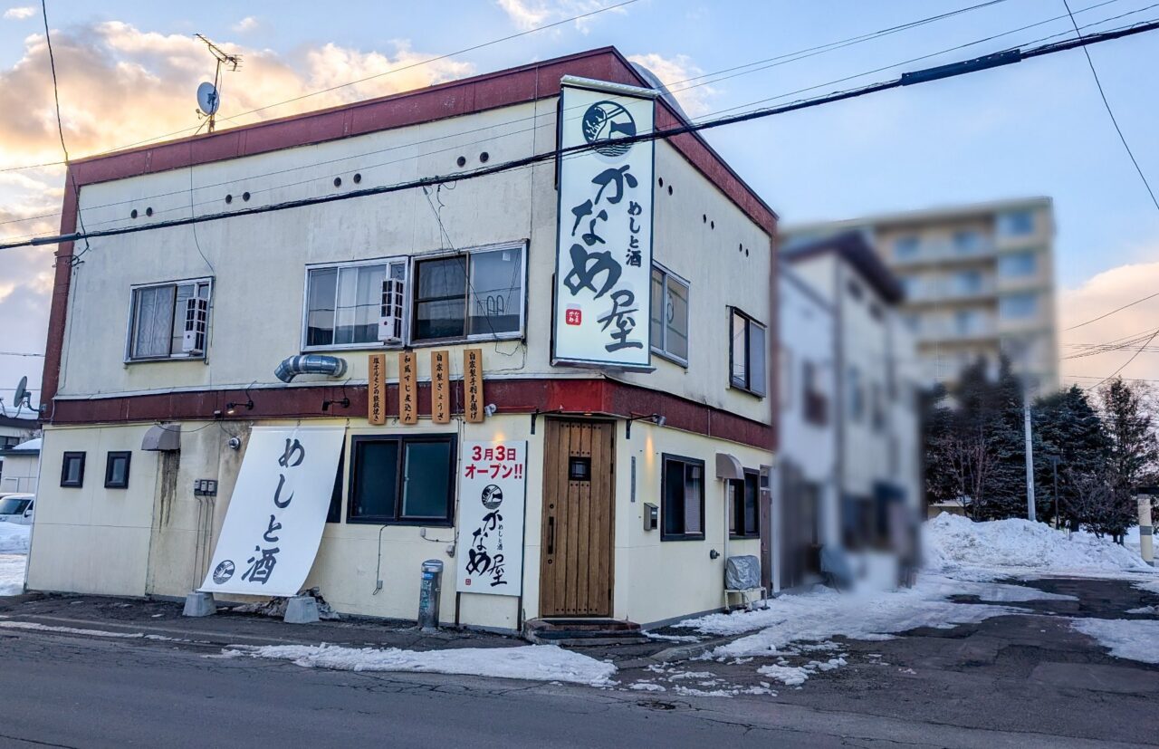 めしと酒 かなめ屋店舗全体