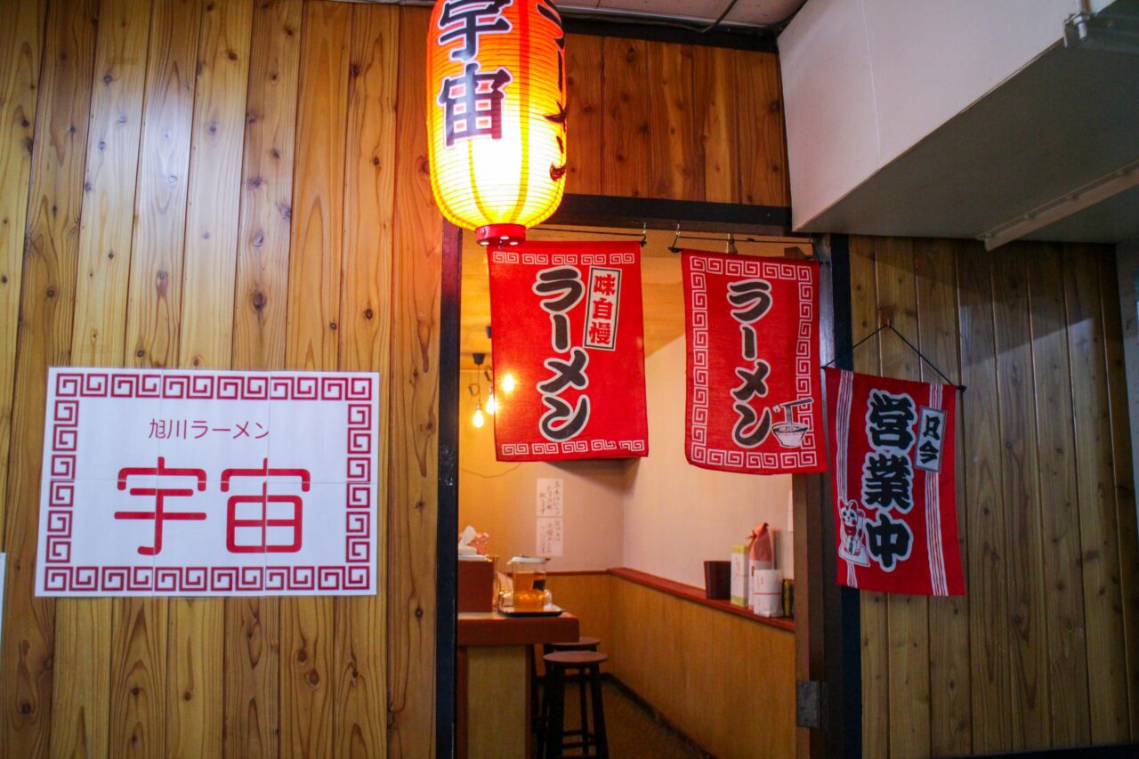 旭川ラーメン宇宙　外観