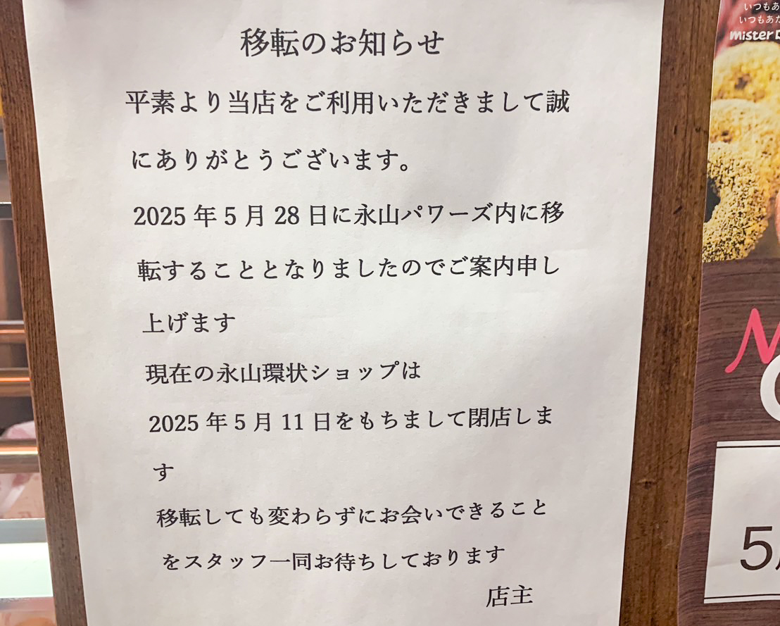 閉店のお知らせ