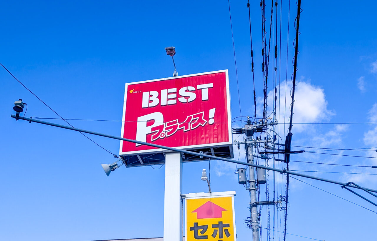 ベストプライス 東旭川店