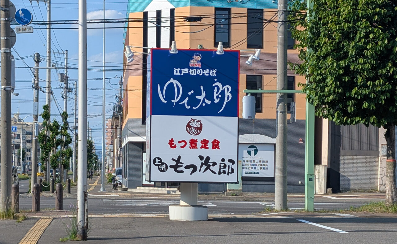 ゆで太郎のポールサイン