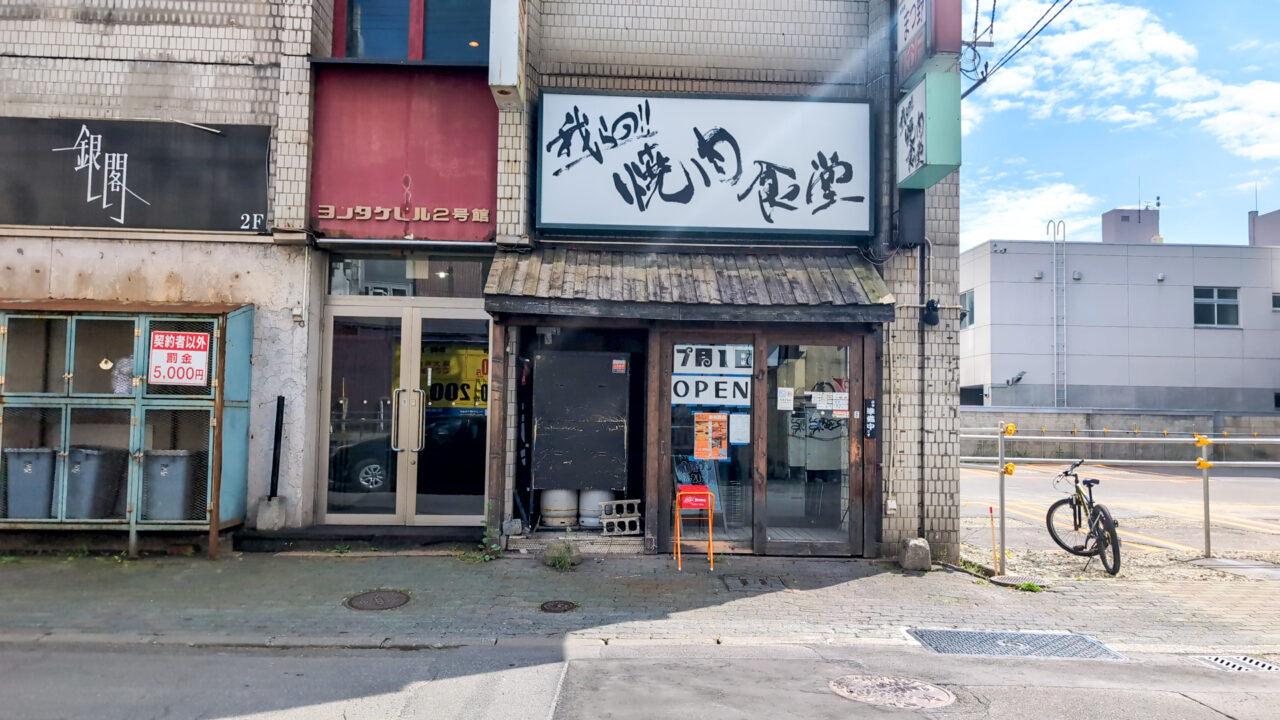 ステーキ道場跡地