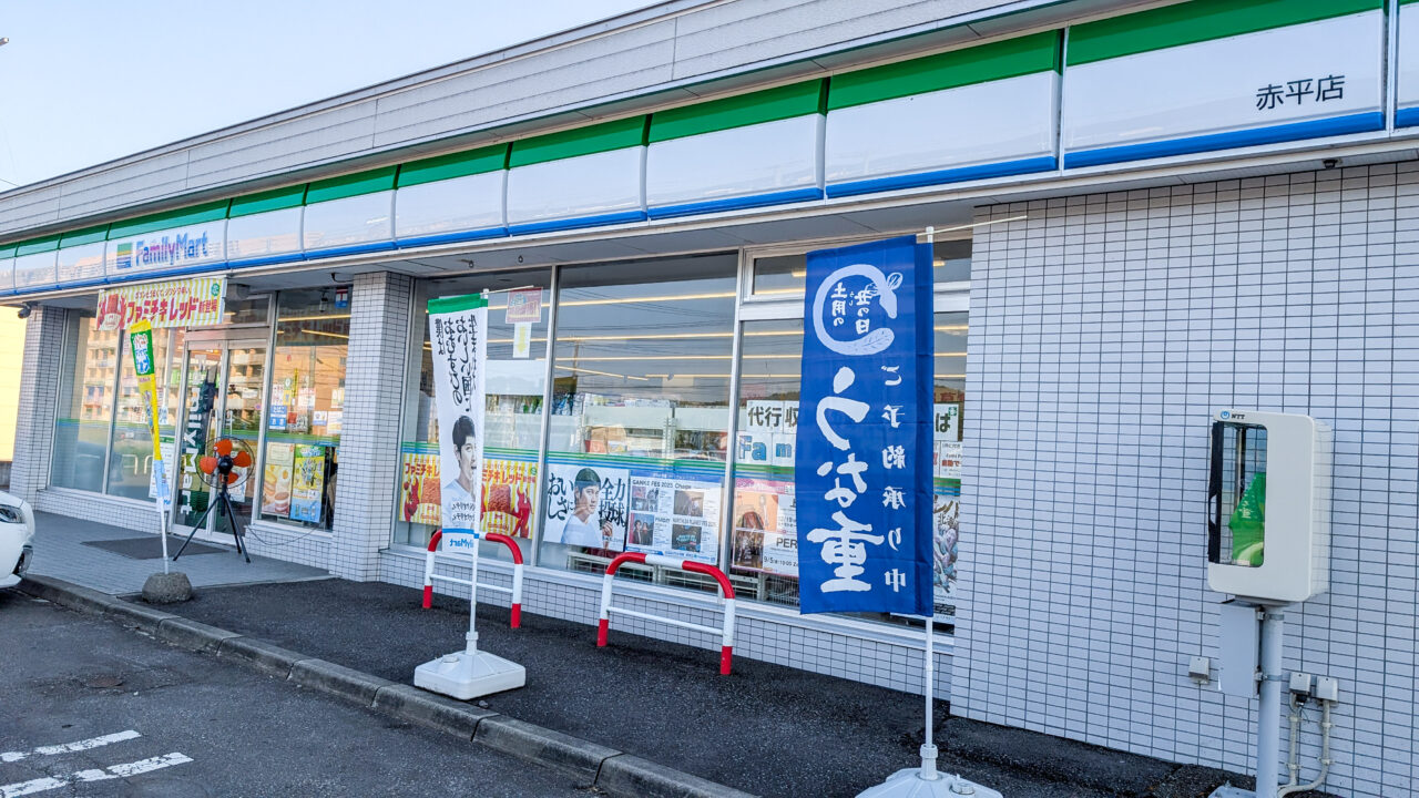 ファミリーマート　赤平