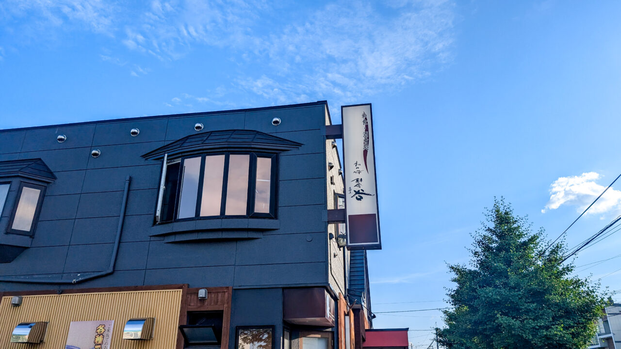 春光の日本料理店