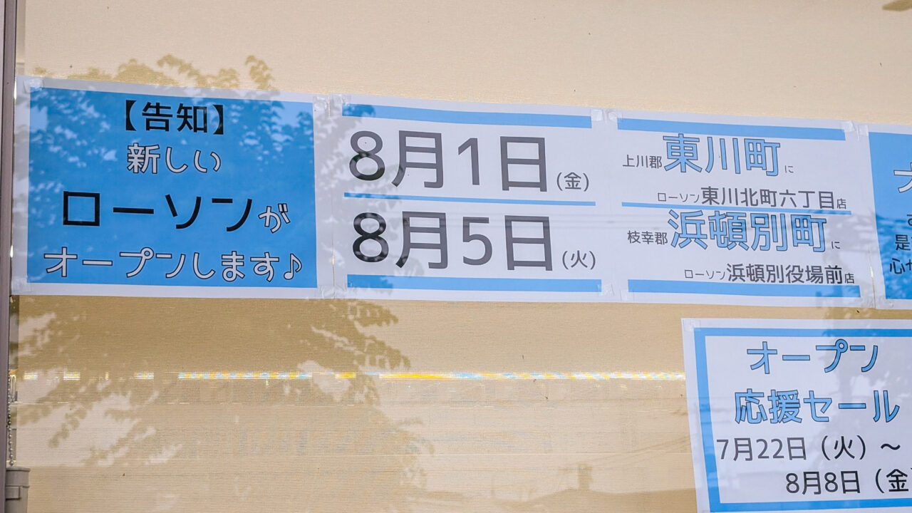 東川ローソンオープン