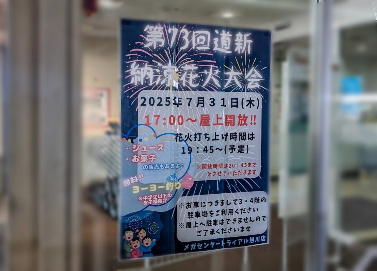 花火大会の告知