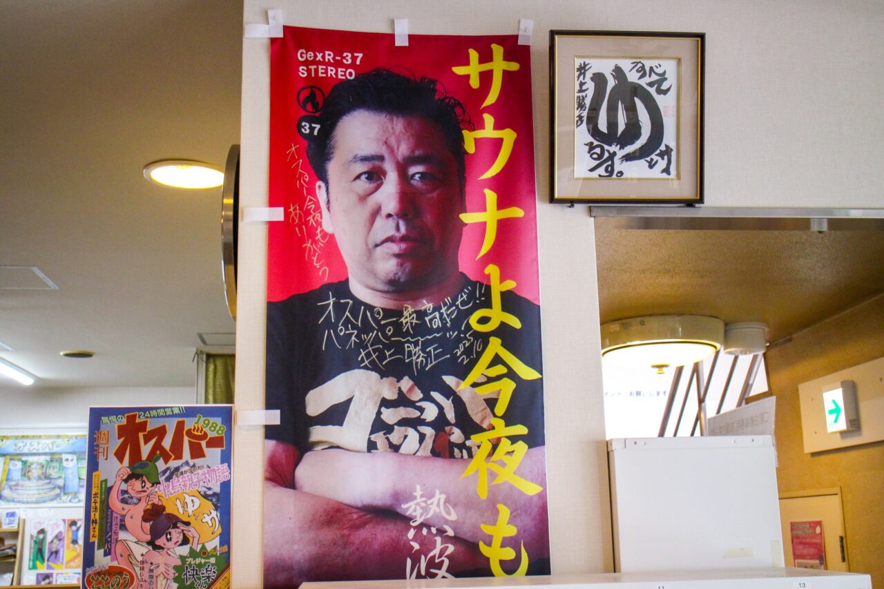 井上勝正さん再来イベント