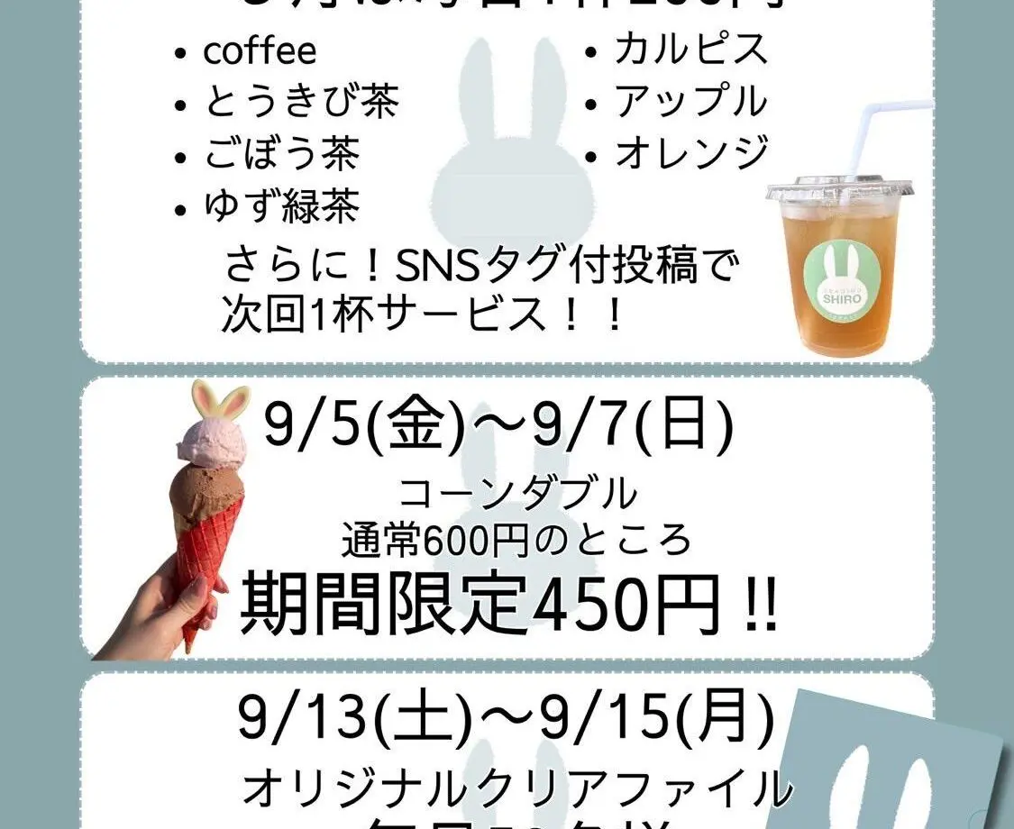 うさぎのしろ　9月のイベント