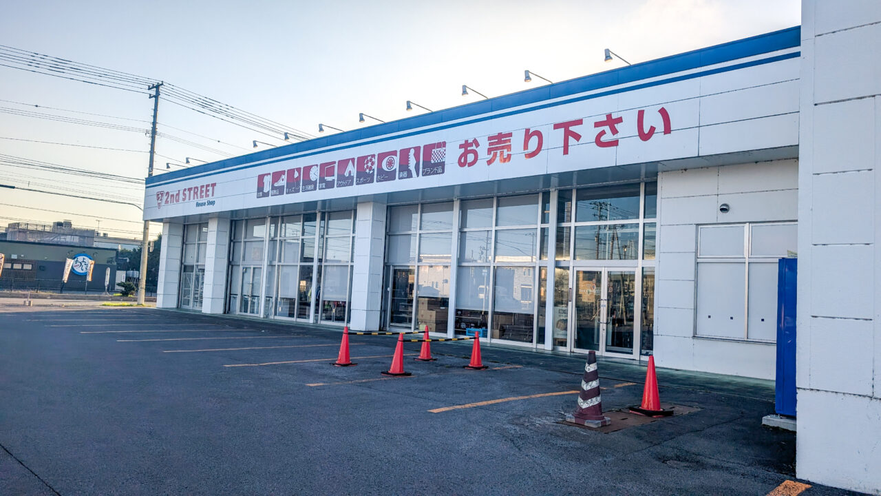 セカンドストリート　旭川大町店