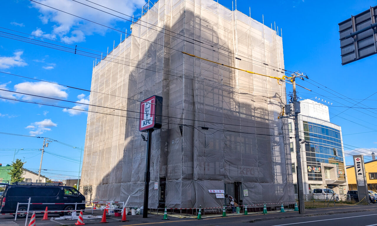 旭川市】あれ？ 豊岡のケンタッキーには足場が組まれ、建物はすっぽり