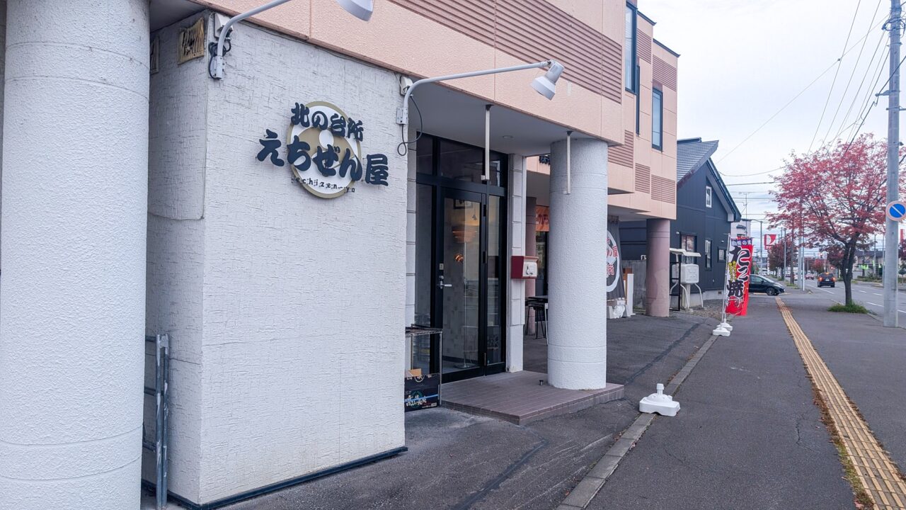 北の台所 えちぜん屋　店舗